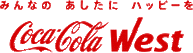 コカ・コーラウエスト（株）